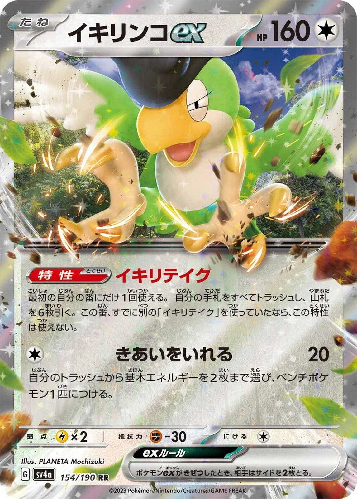 Pokemon TCG - Squawkabilly ex #154