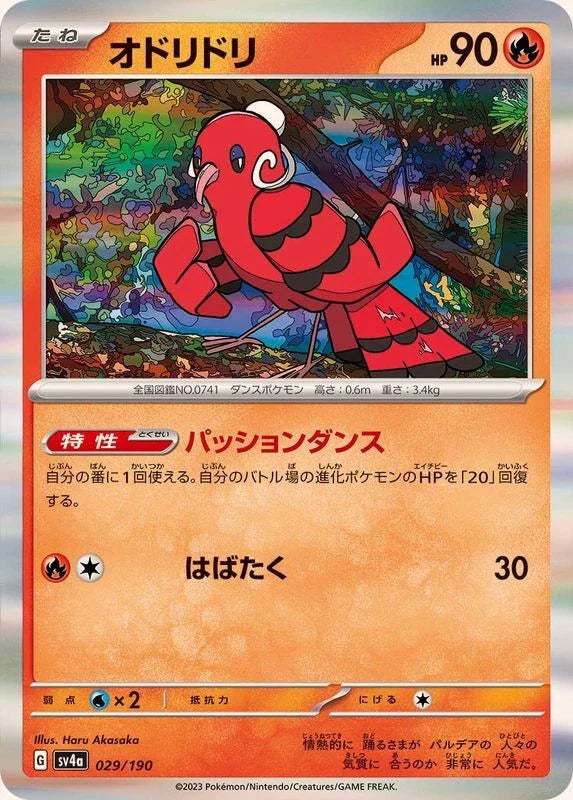 Pokemon TCG - Oricorio #029
