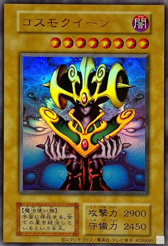 Yu-Gi-Oh! TCG - Cosmo Queen TDPP-JP004