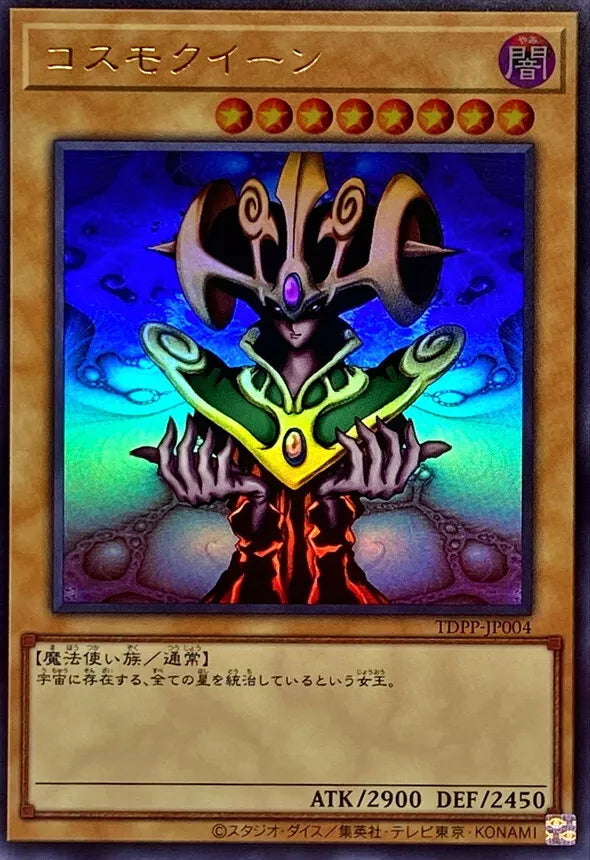 Yu-Gi-Oh! TCG - Cosmo Queen TDPP-JP004
