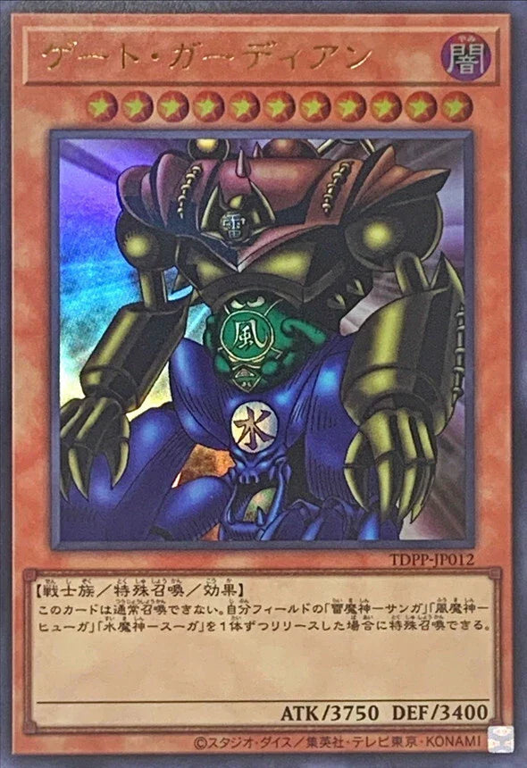 Yu-Gi-Oh! TCG - Gate Guardian TDPP-JP012
