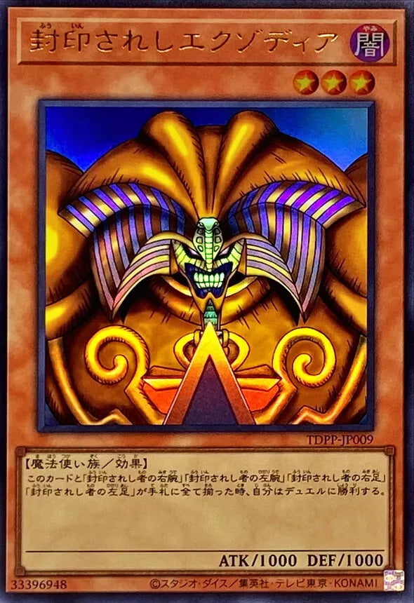 Yu-Gi-Oh! TCG - Exodia the Forbidden One Ultra TDPP-JP009